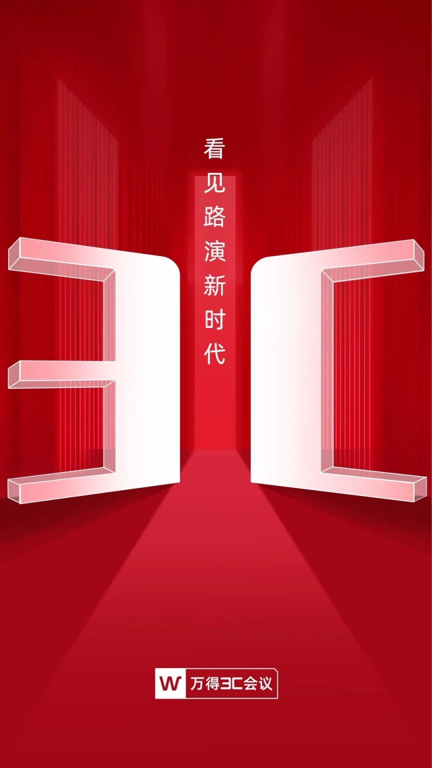 万得3C会议forandroidv23.5.0.4安卓版安装下载