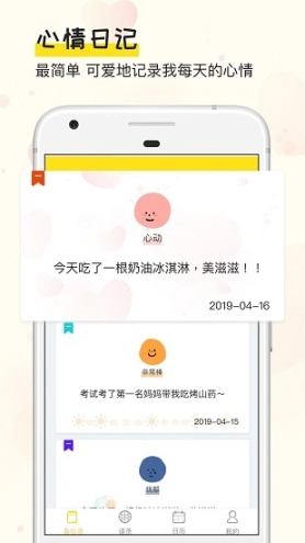手帐日记免费版下载