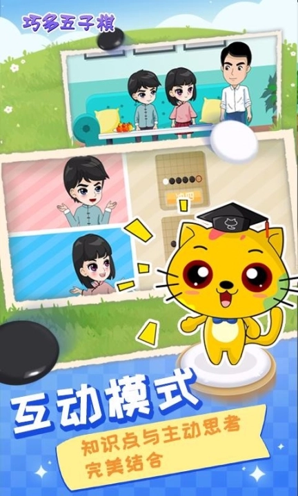 巧多五子棋教学合集安卓下载