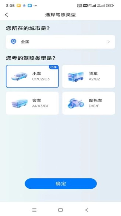 小兔驾考正版下载