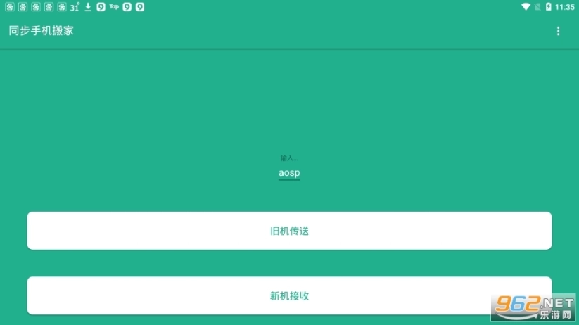 同步手机搬家安卓版安装包下载