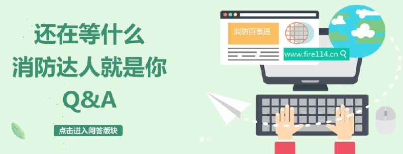 消防百事通最新版安装下载