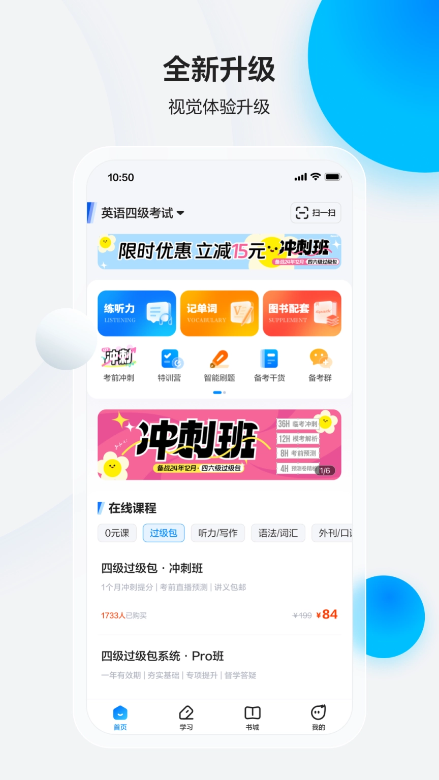 星火英语免费版下载