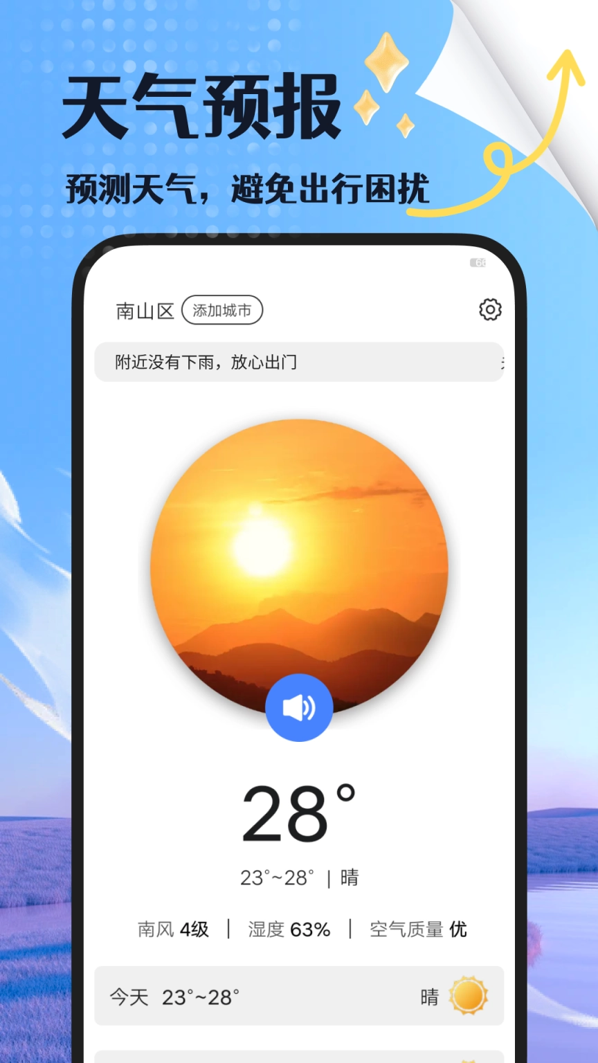 每日天气免费下载