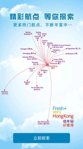 香港航空中文版下载