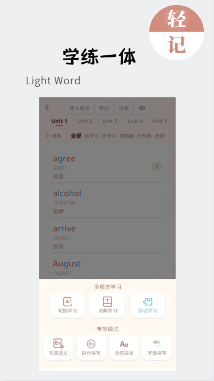 轻记单词官网版下载
