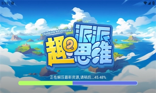 派派趣思维安卓中文版下载