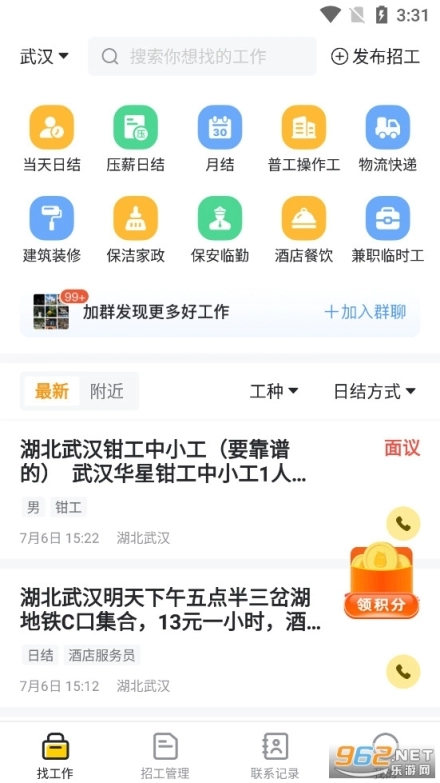 快马日结免费下载