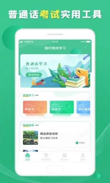 普通话测试学习最新版app下载