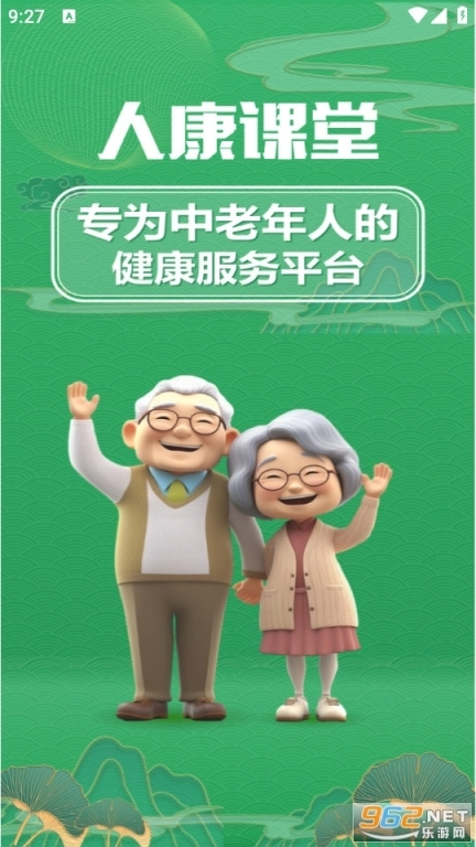人康课堂软件下载