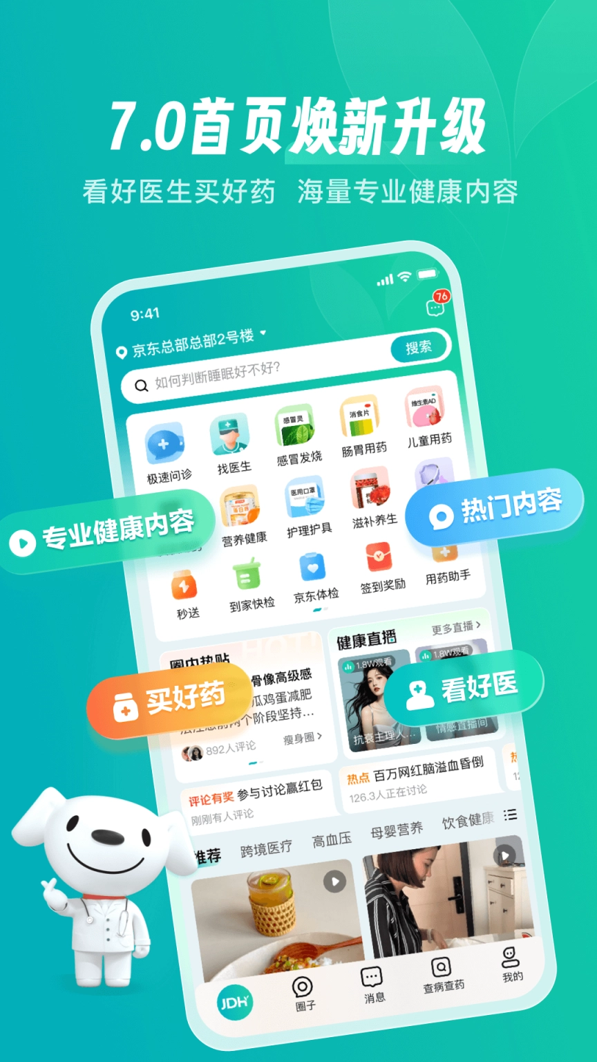 京东健康官方版下载