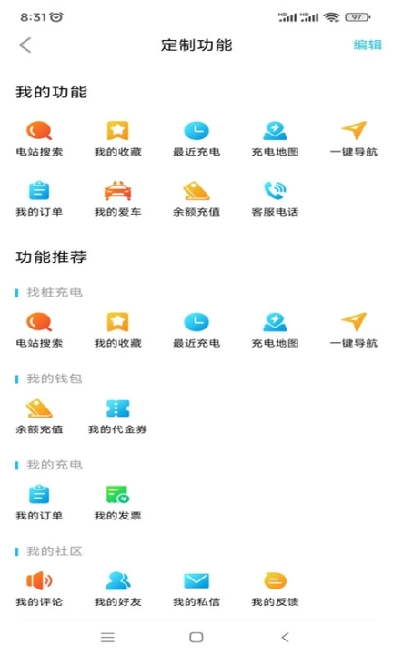 荆州充电中文版下载