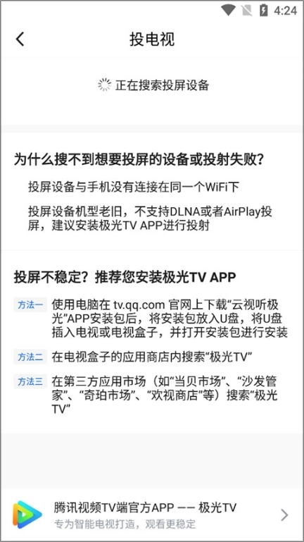 腾讯体育安卓下载