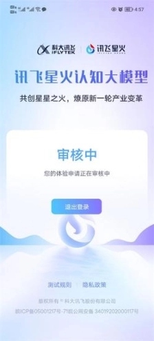 讯飞星火老版本下载