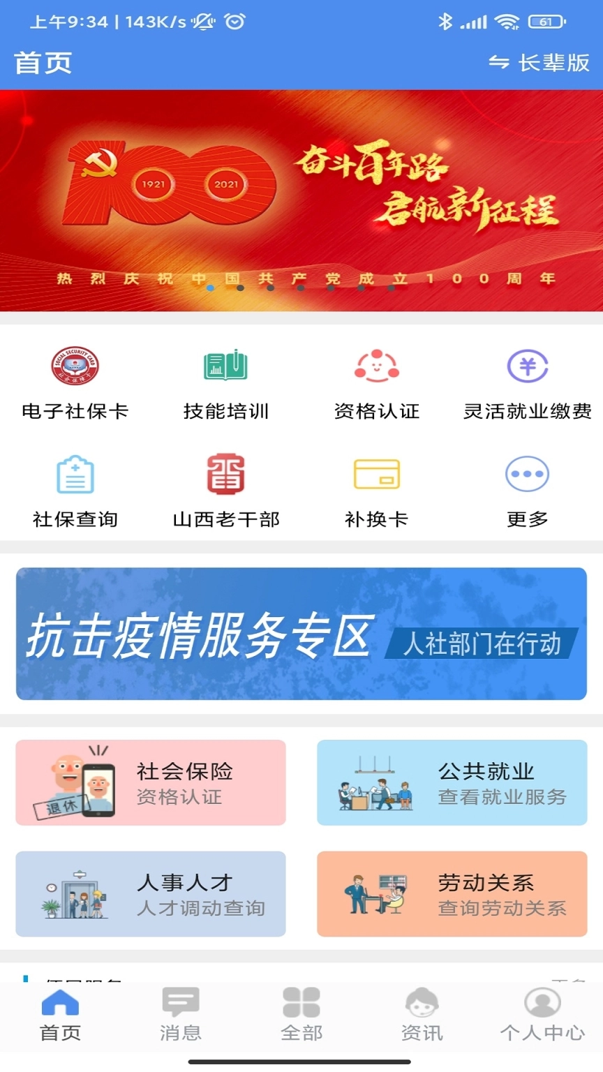 民生山西老版本下载