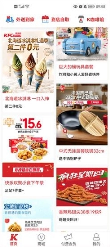 肯德基最新版下载