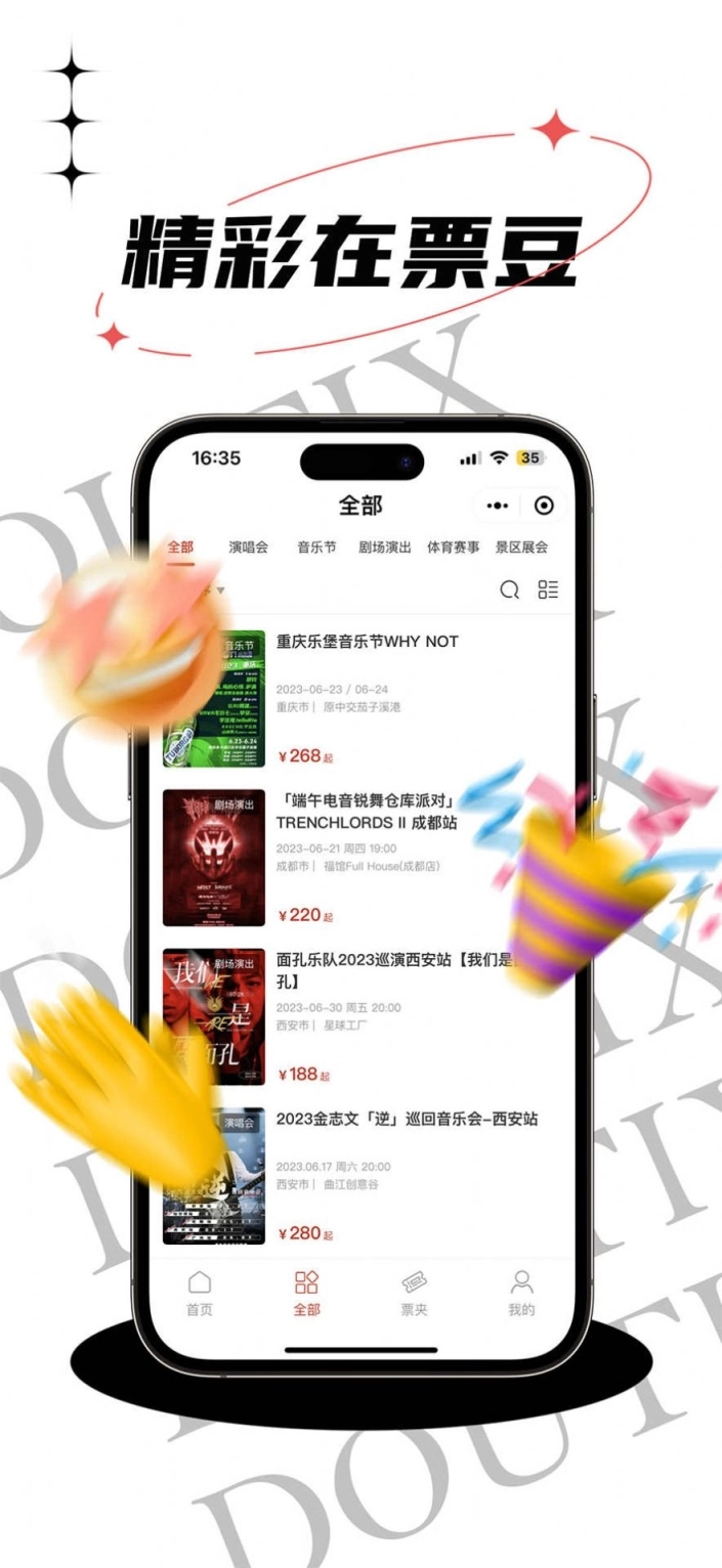 票豆官方版下载