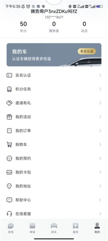 腾势汽车免费版下载