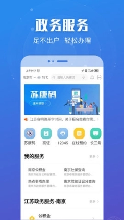 苏服办免费下载