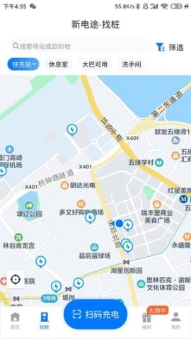 新电途最新版下载