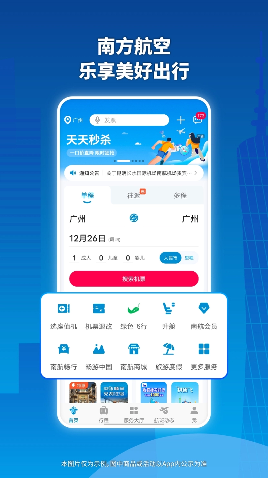 南方航空老版下载