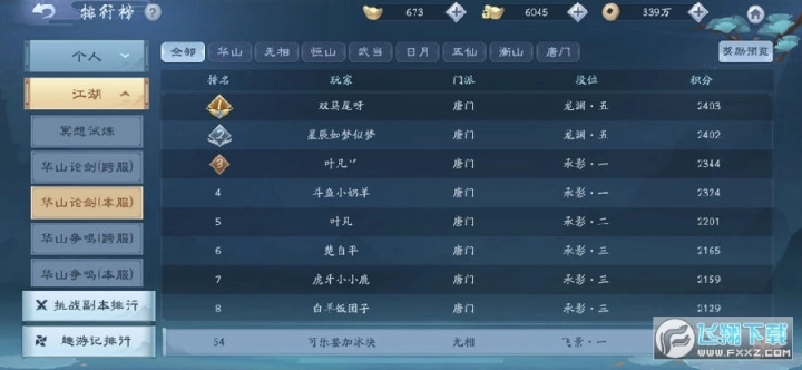 新笑傲江湖安卓版手游下载