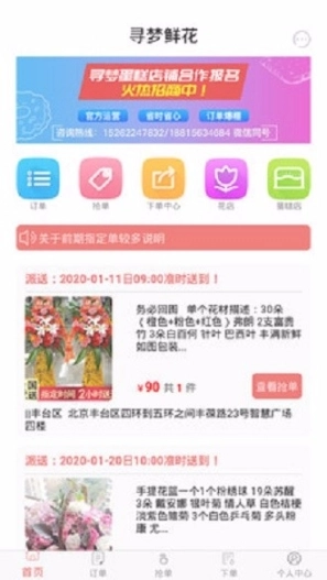 寻梦鲜花安装包下载