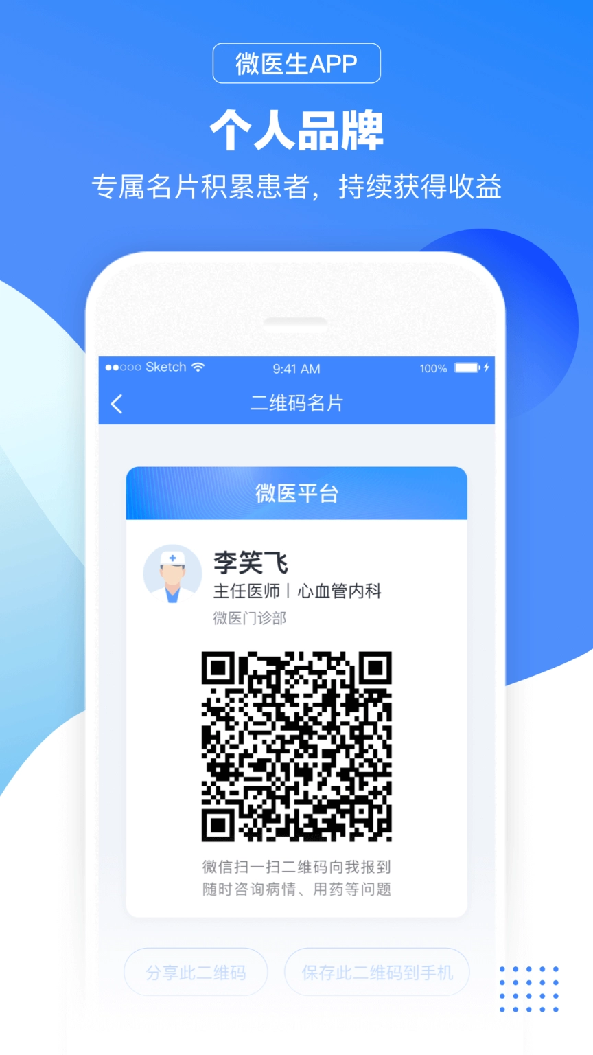 微医生官网版下载