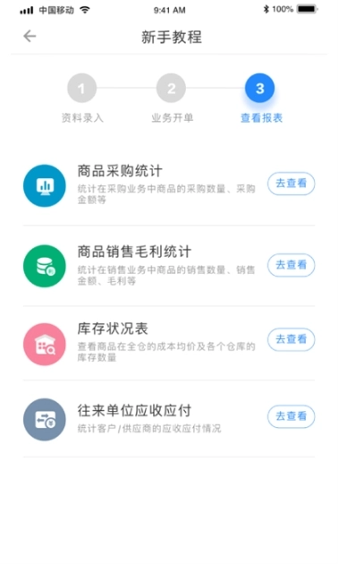 网上管家婆移动版安卓下载