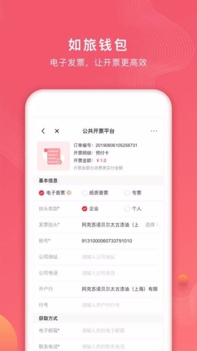 首旅如家安卓下载