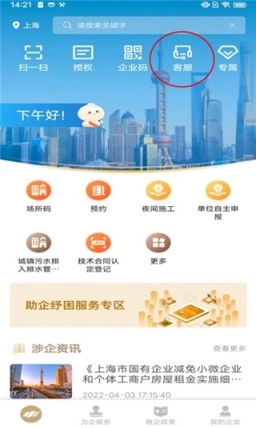 随申办企业云安装下载
