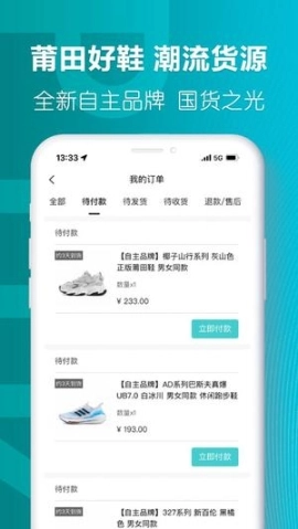 莆田好鞋软件下载