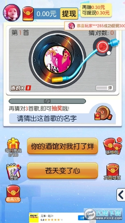 全民来猜歌官网版下载