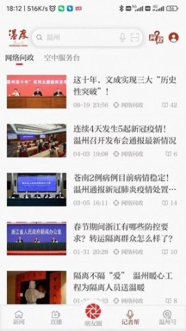 温度新闻老版本下载