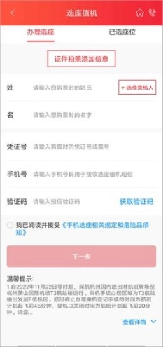 深圳航空6.1.9.1下载