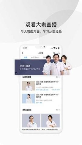 医脉通手机下载