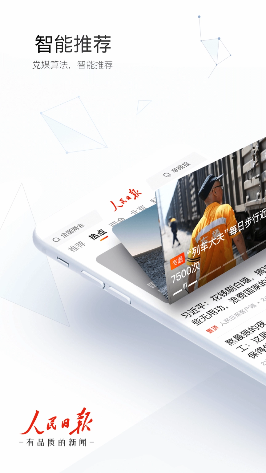 人民日报官网版下载
