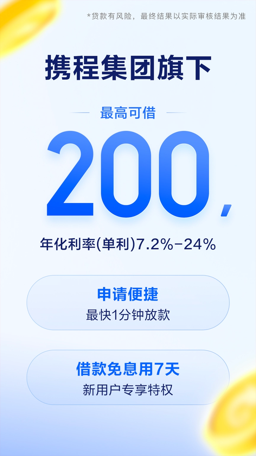 携程金融手机下载