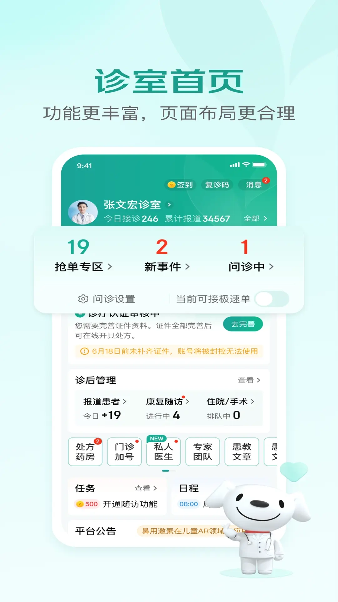 京东医生官方版下载