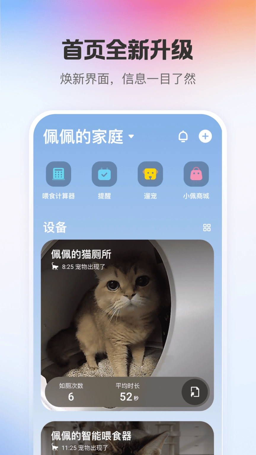 petkit小佩宠物最新版手机下载
