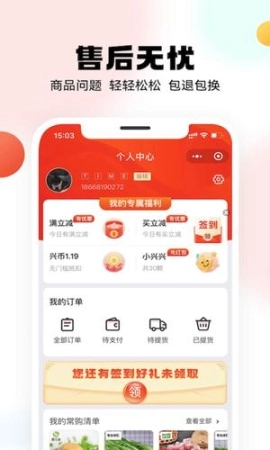 兴盛优选最新下载