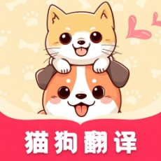 喵汪萌宠猫狗翻译器
