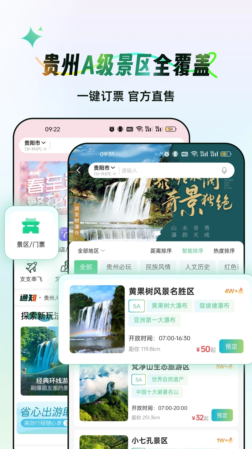 一码游贵州中文版下载