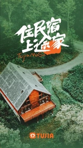 途家民宿官方版下载
