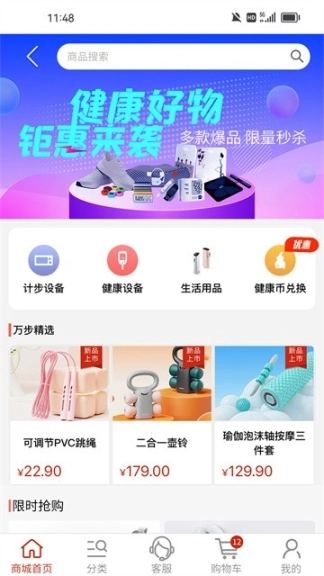 万步健康老版下载