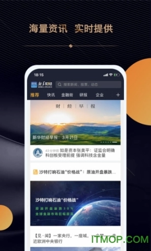 新华财经2.10.1下载