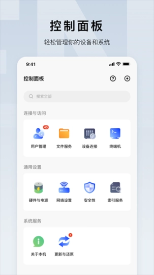 绿联云最新下载