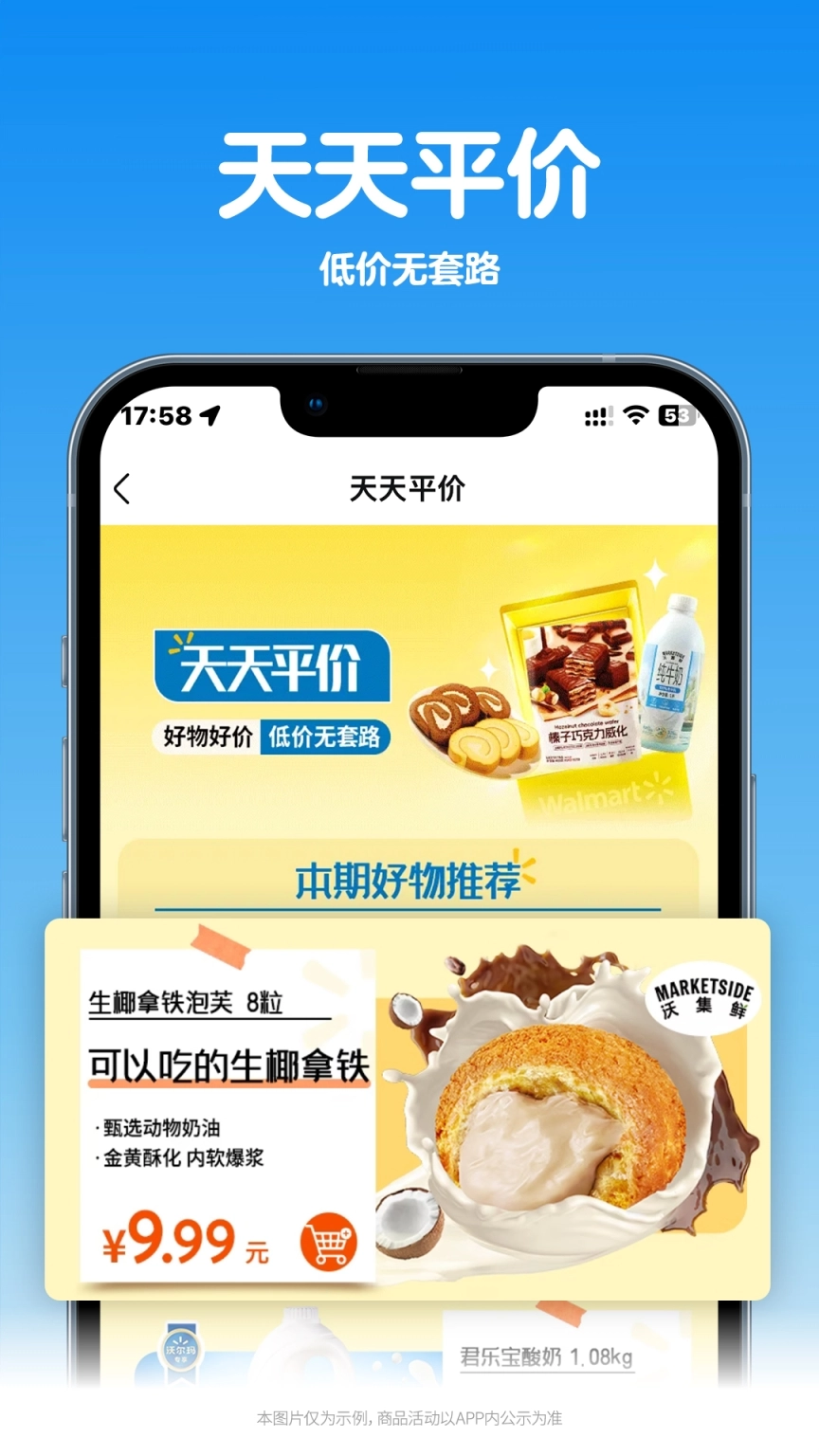 沃尔玛安装包下载