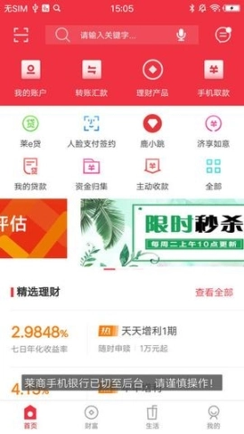莱商手机银行ios版安装下载