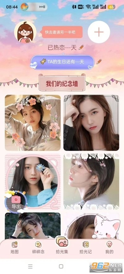 甜蜜轨迹免费版下载